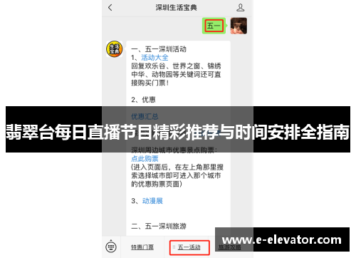 翡翠台每日直播节目精彩推荐与时间安排全指南