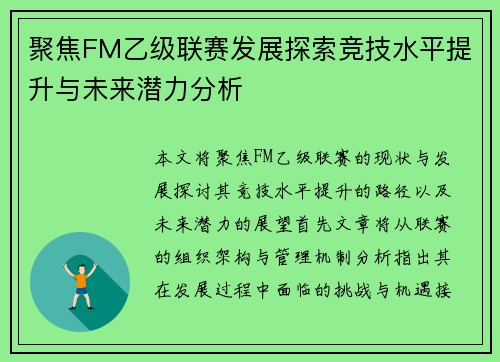 聚焦FM乙级联赛发展探索竞技水平提升与未来潜力分析