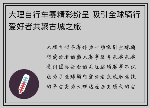 大理自行车赛精彩纷呈 吸引全球骑行爱好者共聚古城之旅