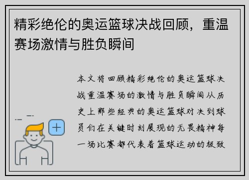精彩绝伦的奥运篮球决战回顾，重温赛场激情与胜负瞬间