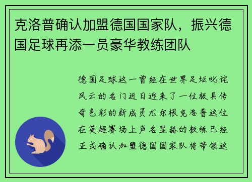 克洛普确认加盟德国国家队，振兴德国足球再添一员豪华教练团队