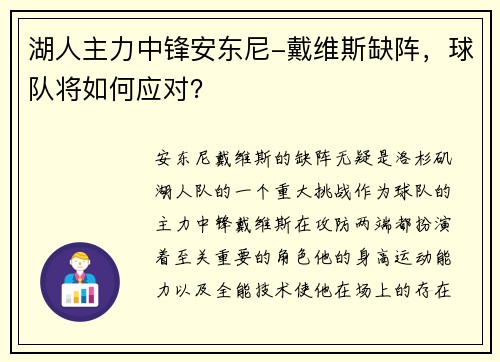 湖人主力中锋安东尼-戴维斯缺阵，球队将如何应对？