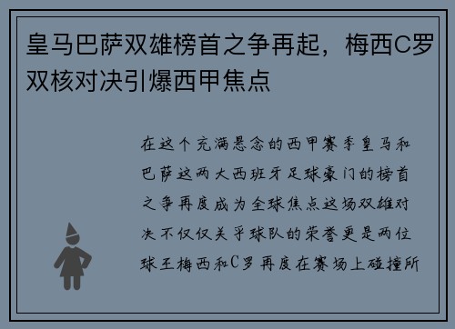 皇马巴萨双雄榜首之争再起，梅西C罗双核对决引爆西甲焦点