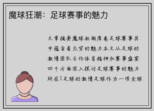 魔球狂潮：足球赛事的魅力